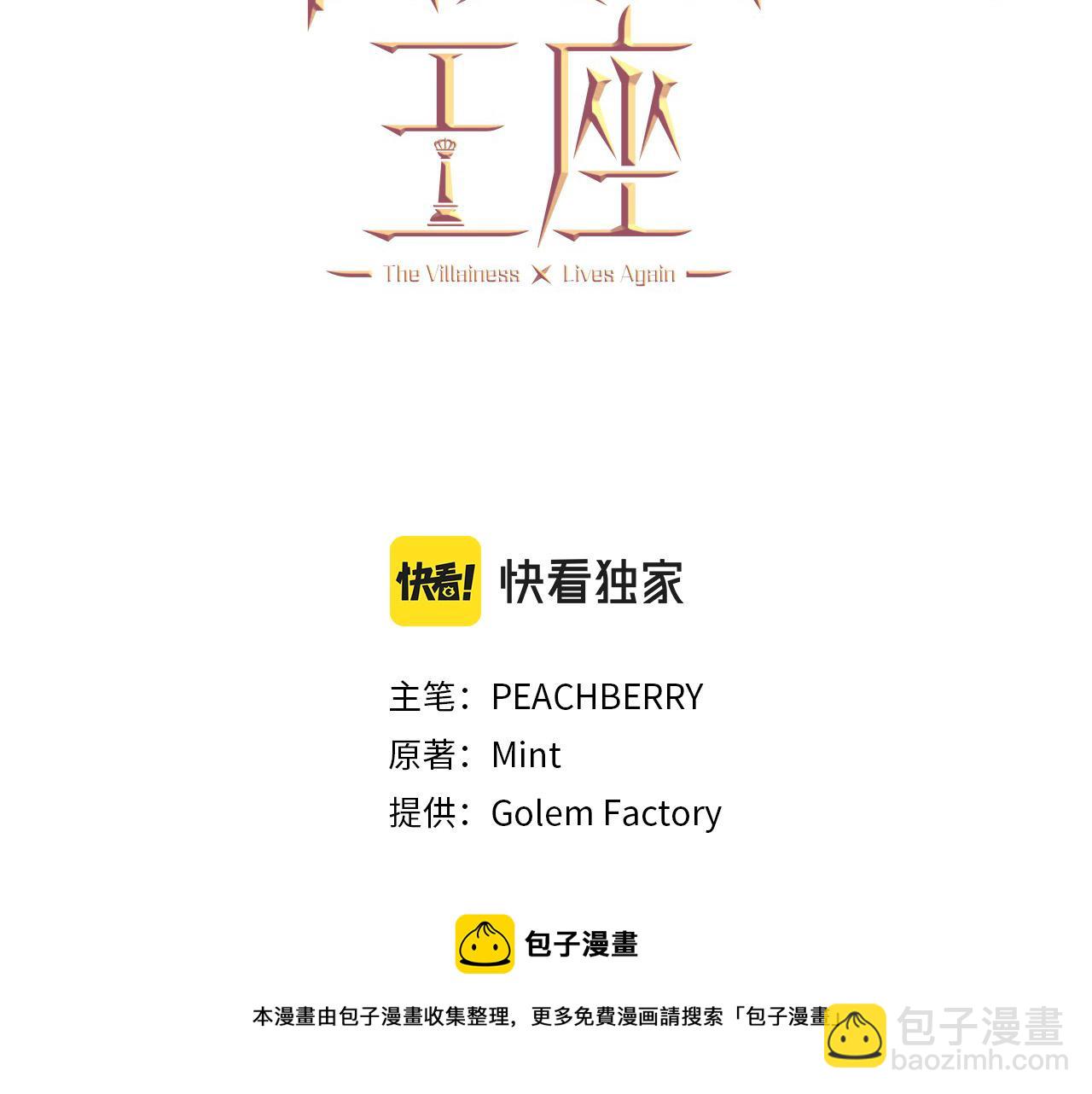 🍺恶女的王座 第61话 莫名生气 第33页