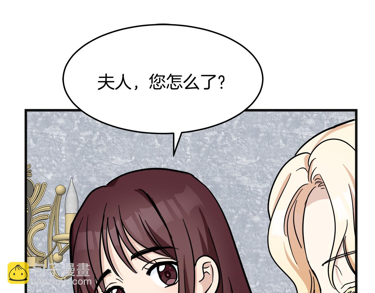 🍺恶女的王座 第61话 莫名生气 第38页