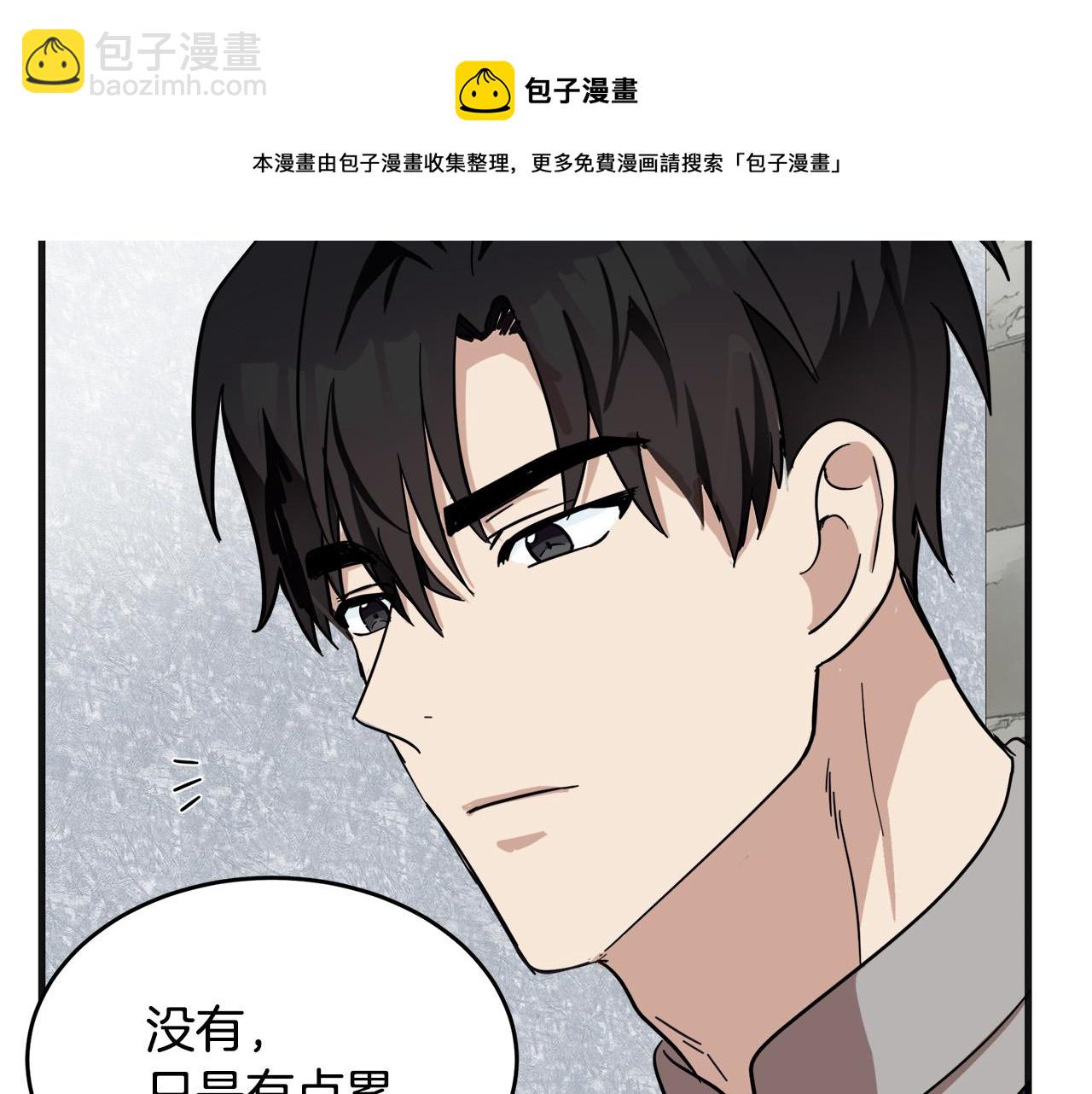 🍺恶女的王座 第61话 莫名生气 第49页