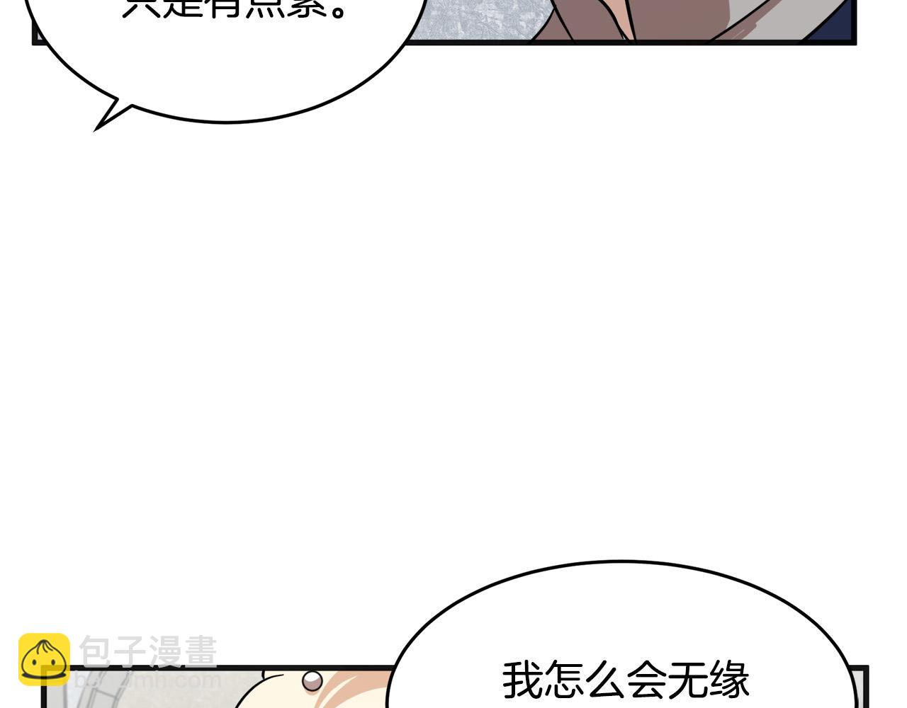 🍺恶女的王座 第61话 莫名生气 第50页