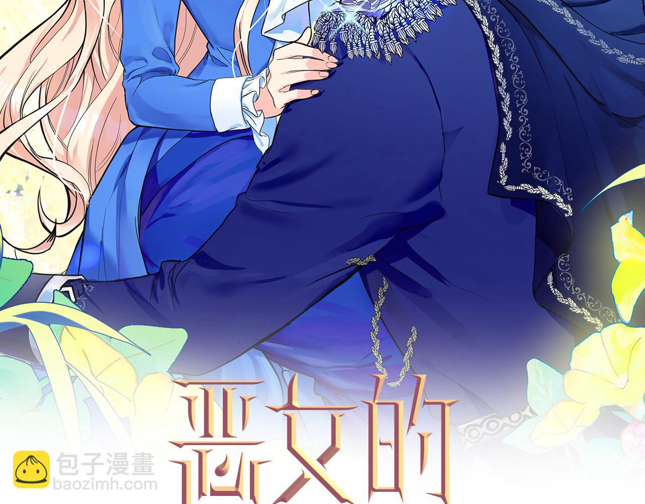 🍺恶女的王座 第65话 抢人 第2页