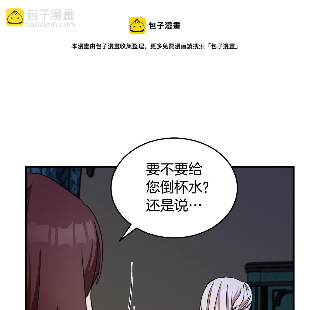 🍺恶女的王座 第65话 抢人 第29页