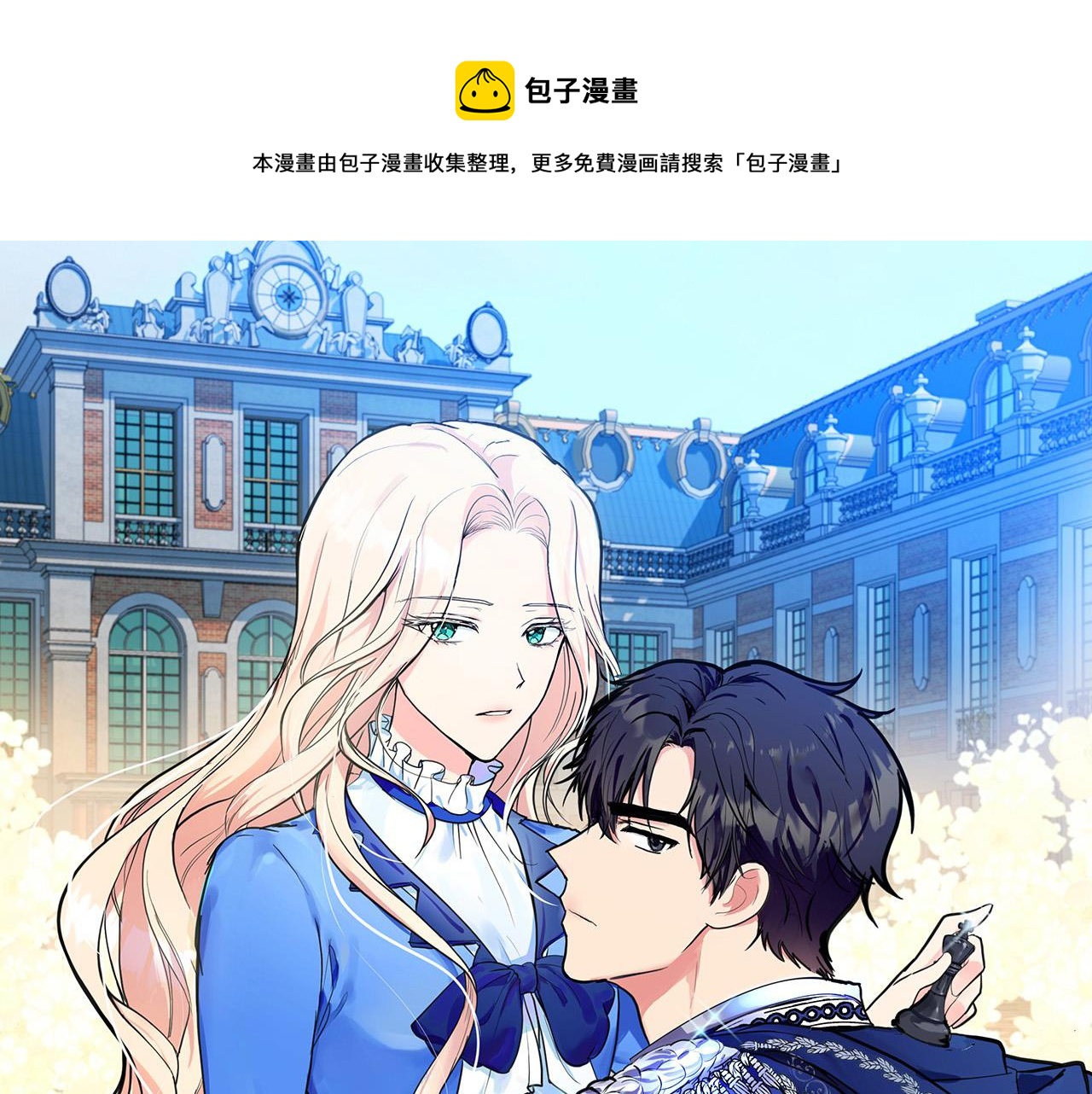 🍺恶女的王座 第67话 前世纠葛 第1页