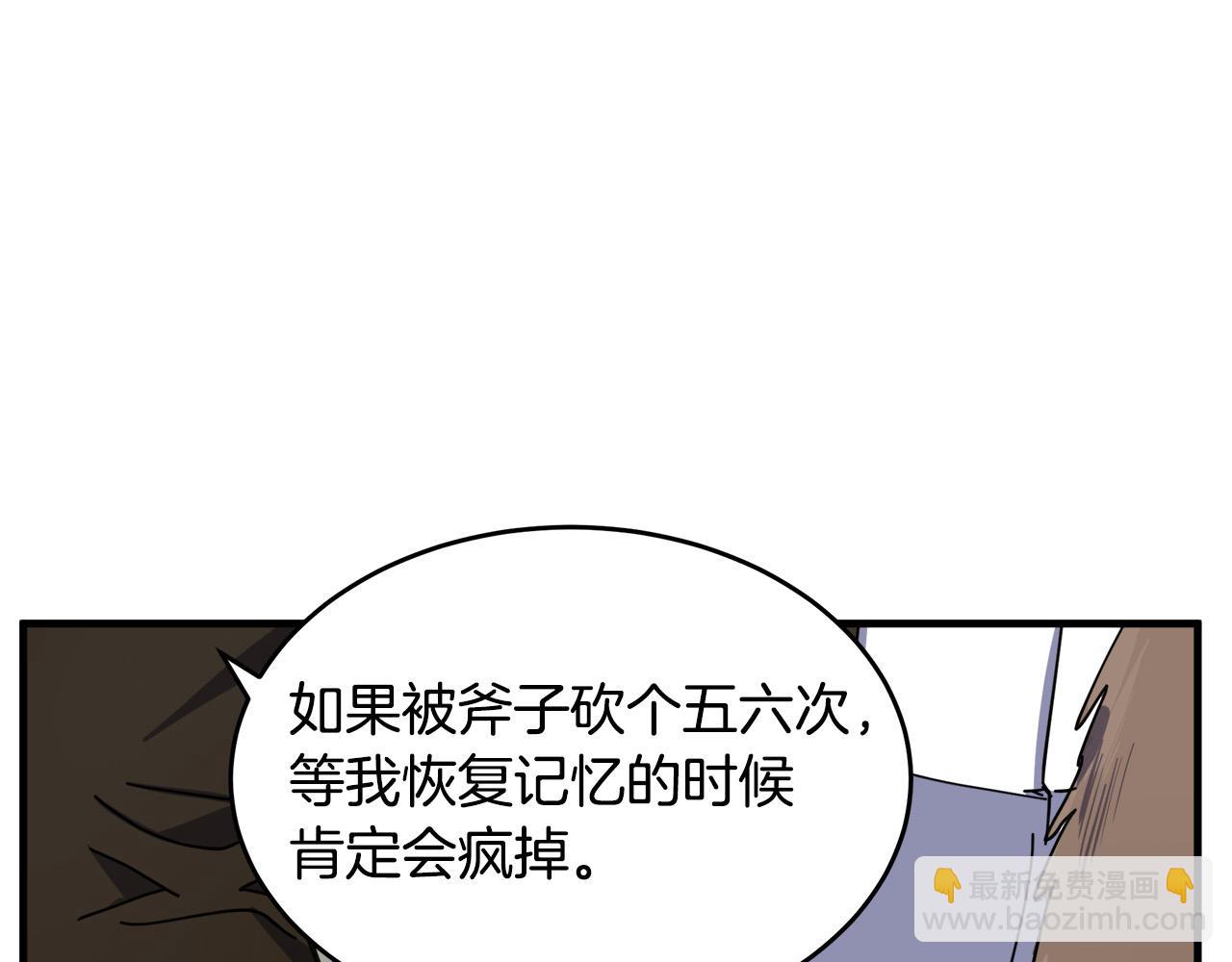 🍺恶女的王座 第67话 前世纠葛 第18页