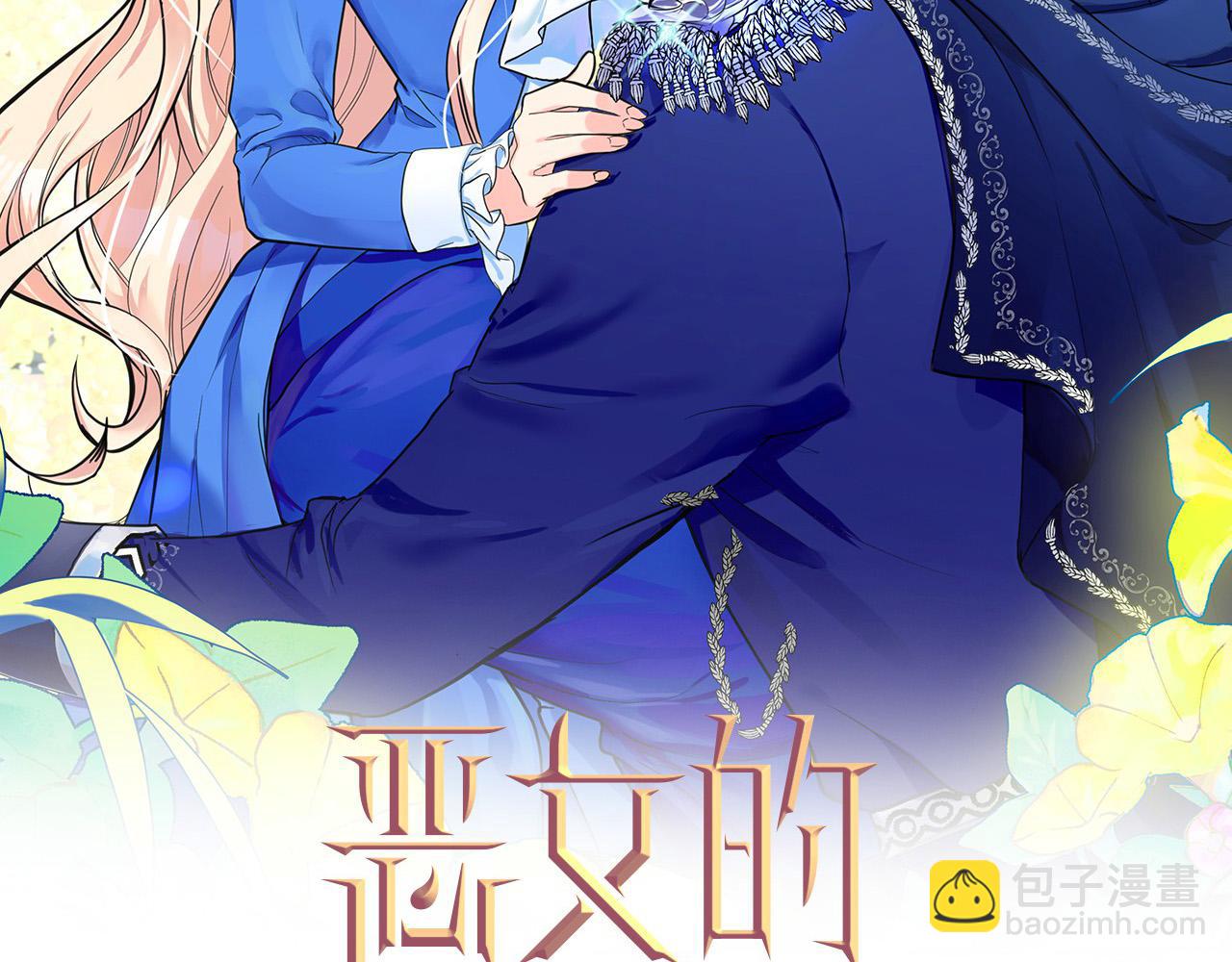 🍺恶女的王座 第67话 前世纠葛 第2页