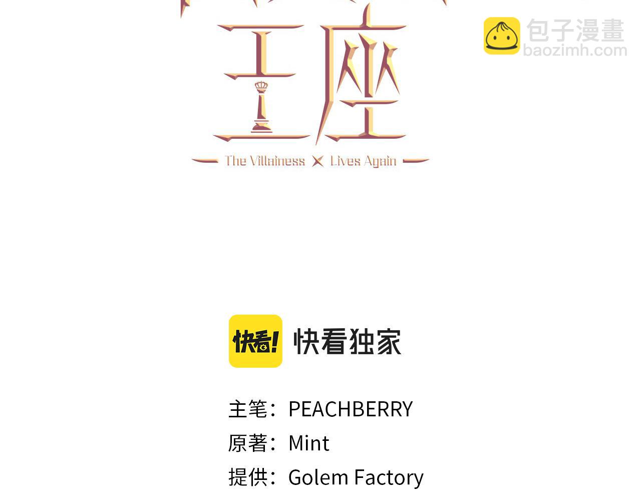 🍺恶女的王座 第67话 前世纠葛 第3页