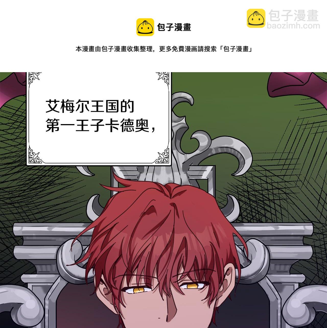 🍺恶女的王座 第67话 前世纠葛 第31页
