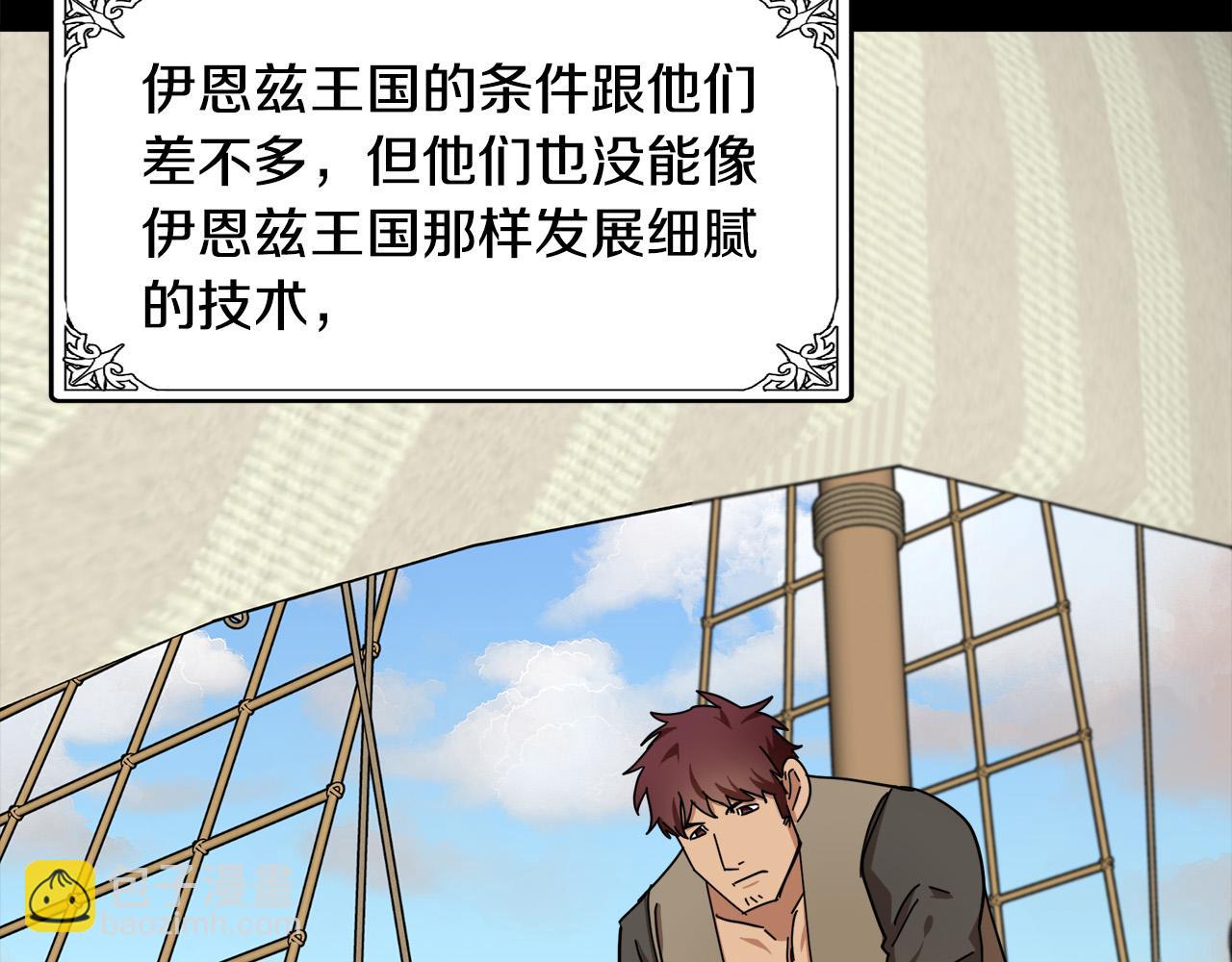 🍺恶女的王座 第67话 前世纠葛 第39页