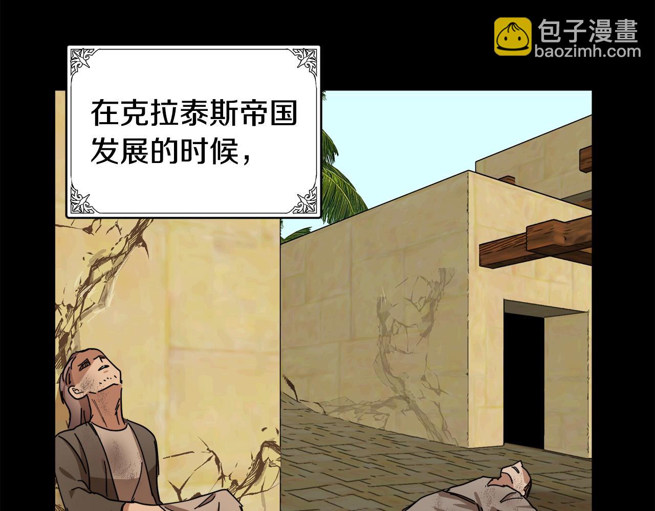 🍺恶女的王座 第67话 前世纠葛 第42页