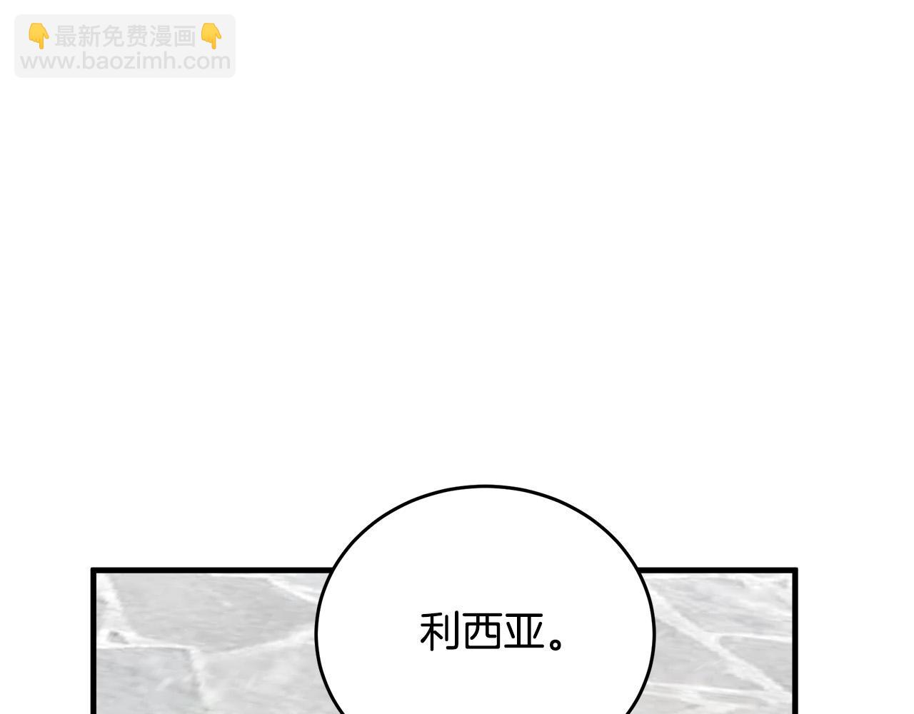 🍺恶女的王座 第69话 做我的人吧 第4页