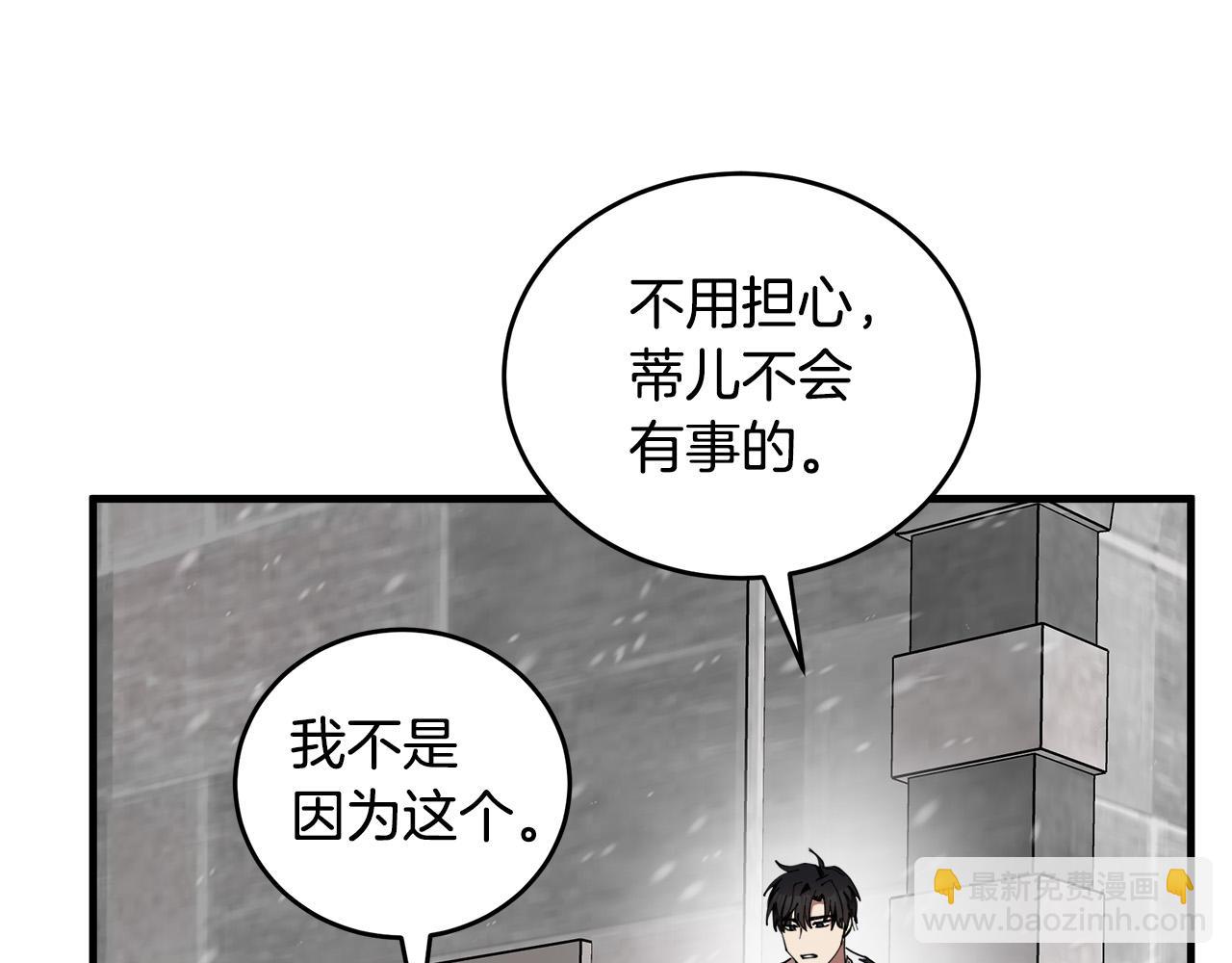🍺恶女的王座 第69话 做我的人吧 第7页