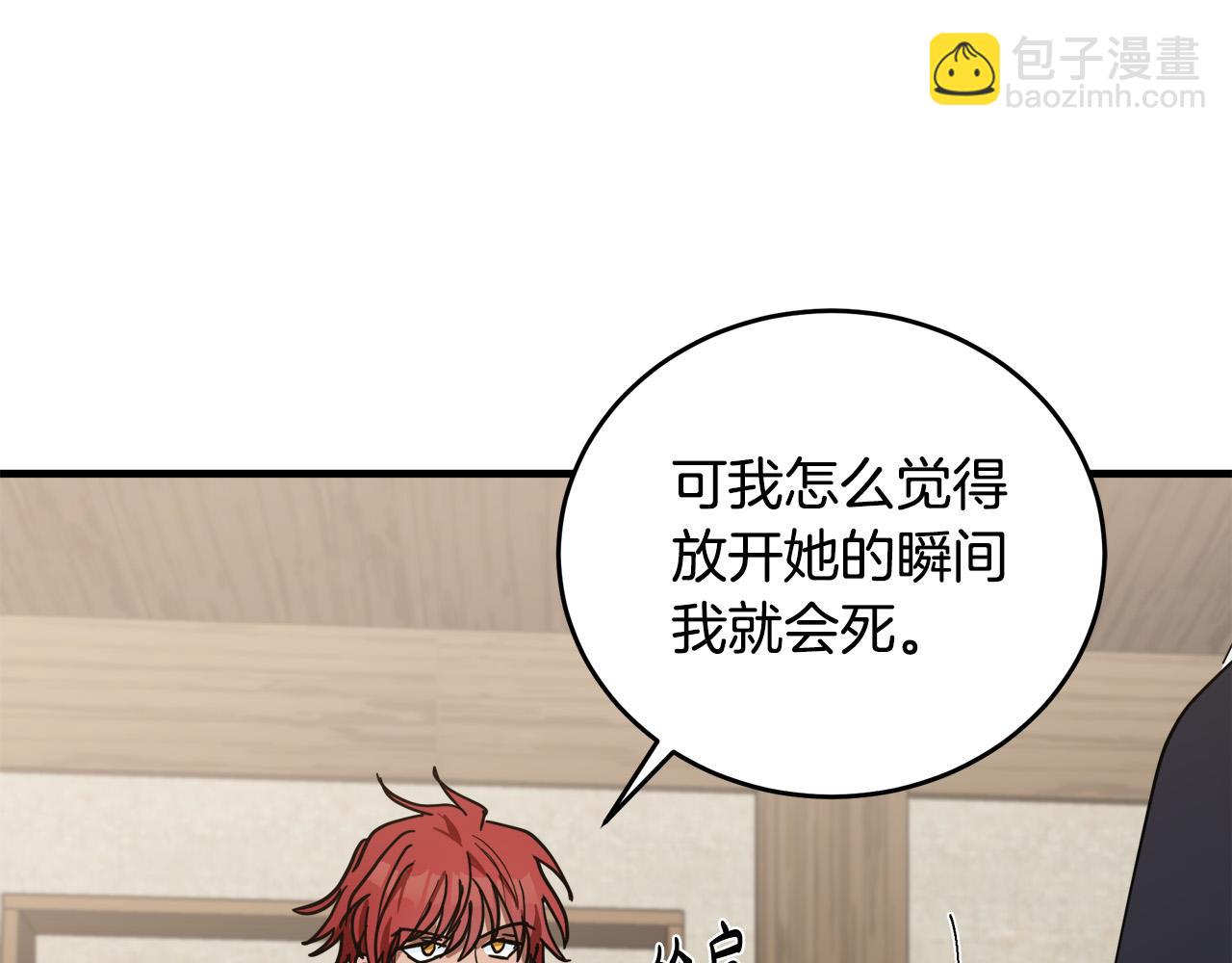 🍺恶女的王座 第71话 大公救妻！ 第14页