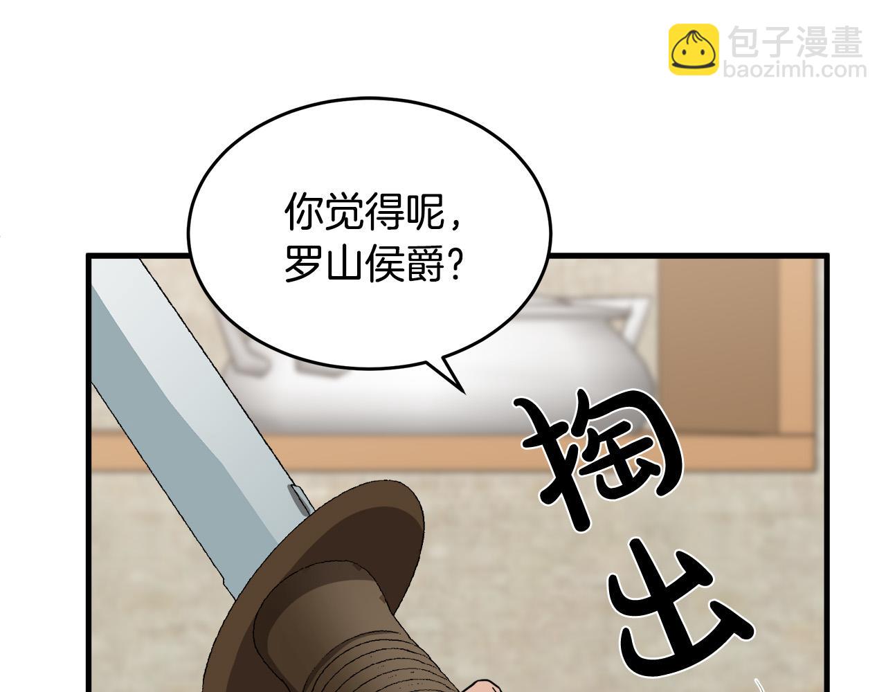 🍺恶女的王座 第71话 大公救妻！ 第18页
