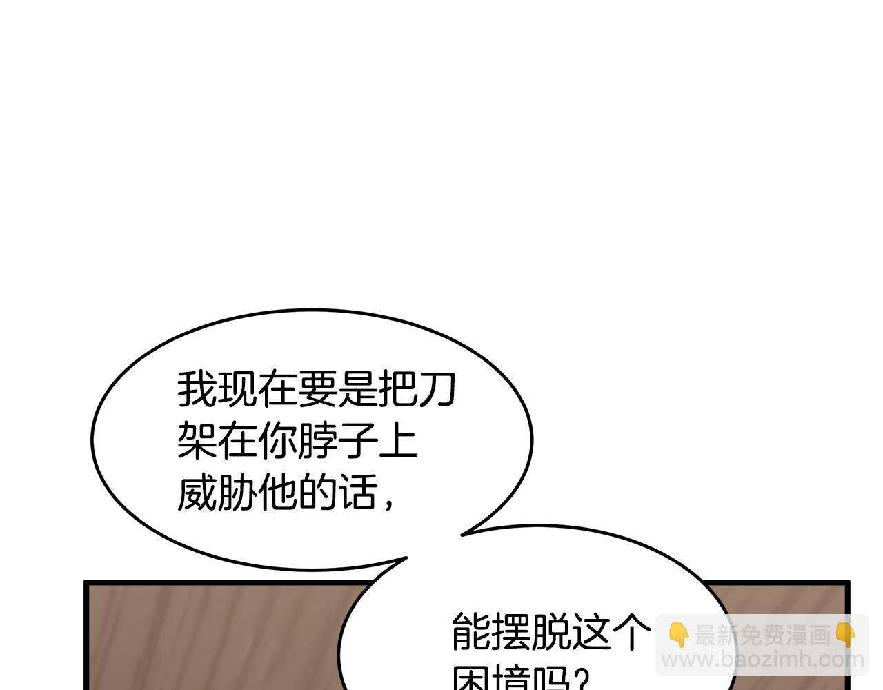 🍺恶女的王座 第71话 大公救妻！ 第20页