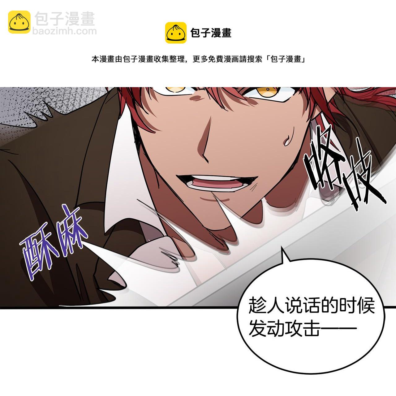 🍺恶女的王座 第71话 大公救妻！ 第31页