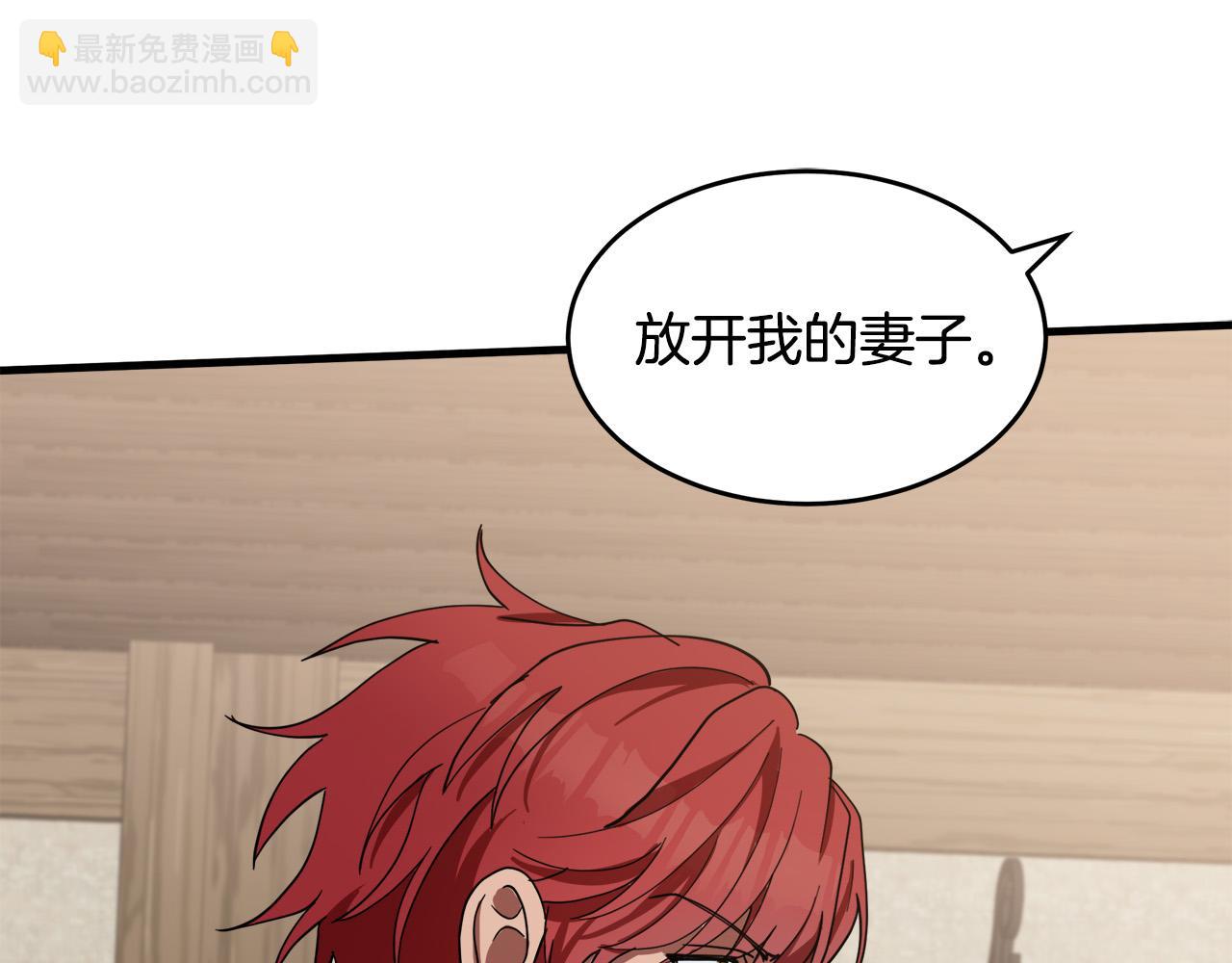 🍺恶女的王座 第71话 大公救妻！ 第5页