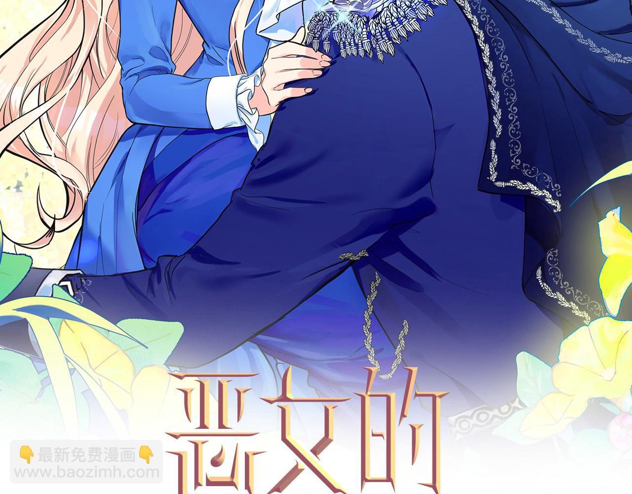 🍺恶女的王座 第73话 取消契约 第2页