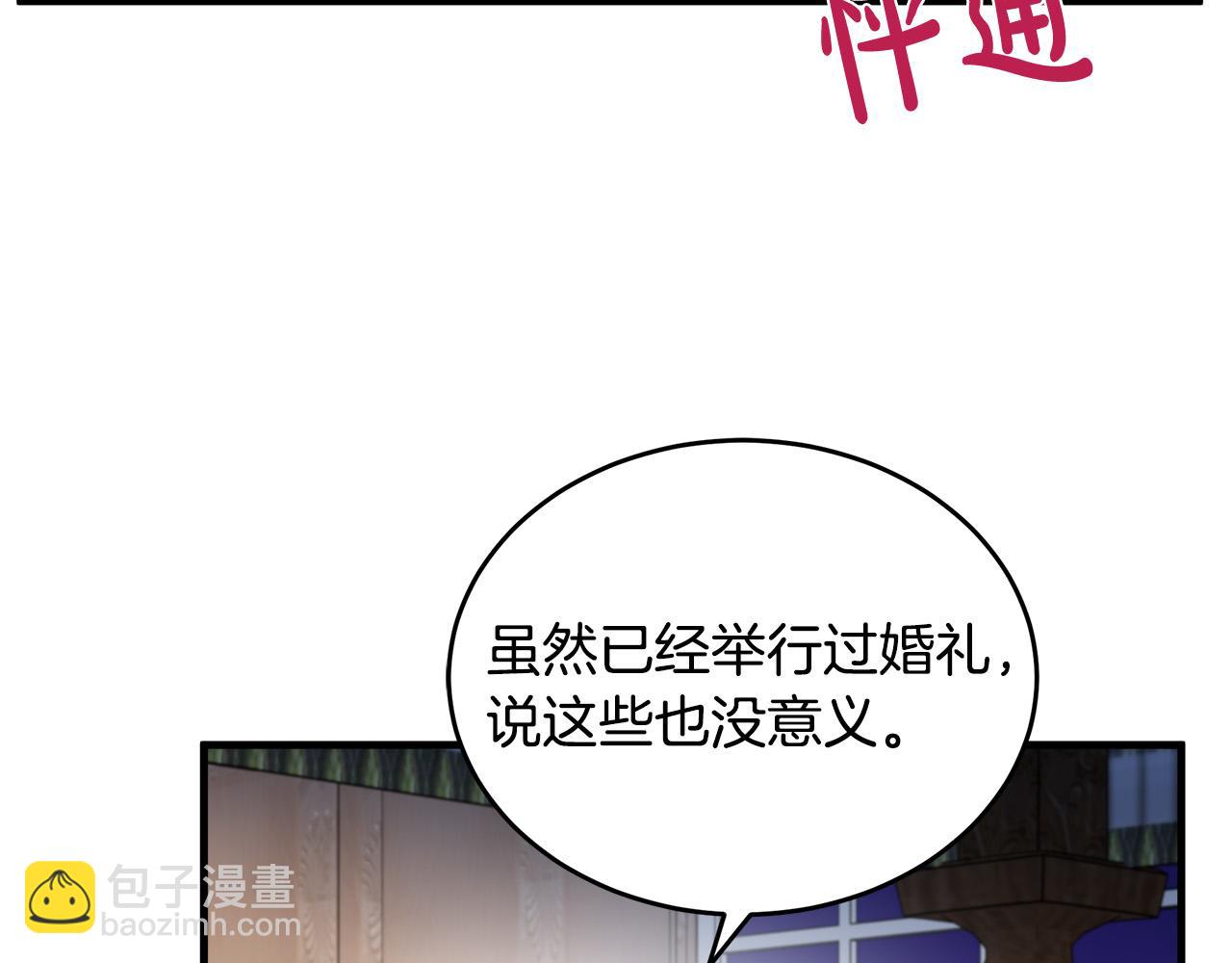 🍺恶女的王座 第73话 取消契约 第27页