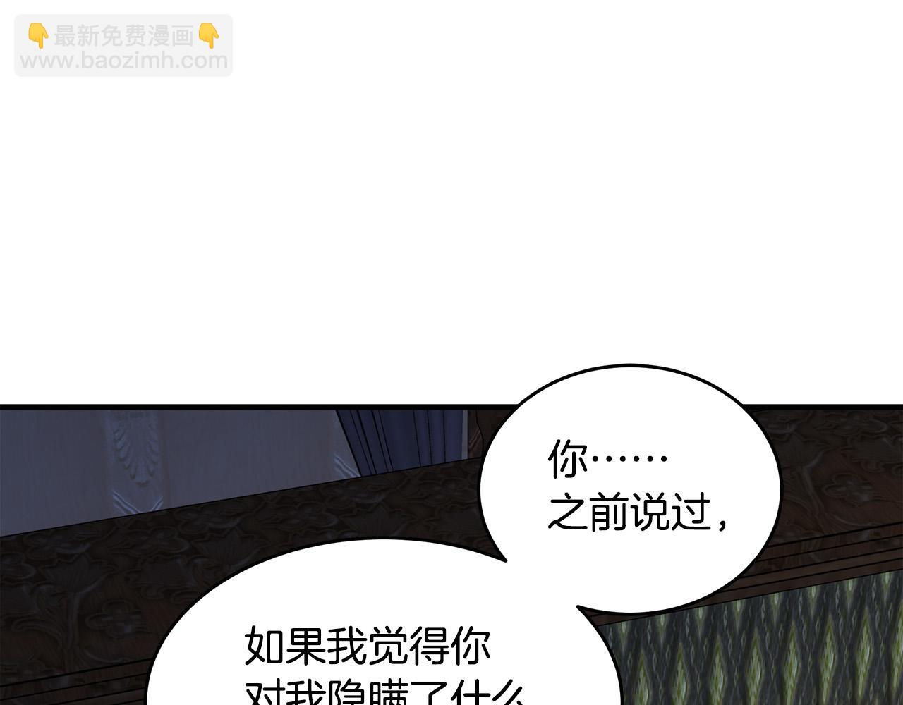 🍺恶女的王座 第73话 取消契约 第33页