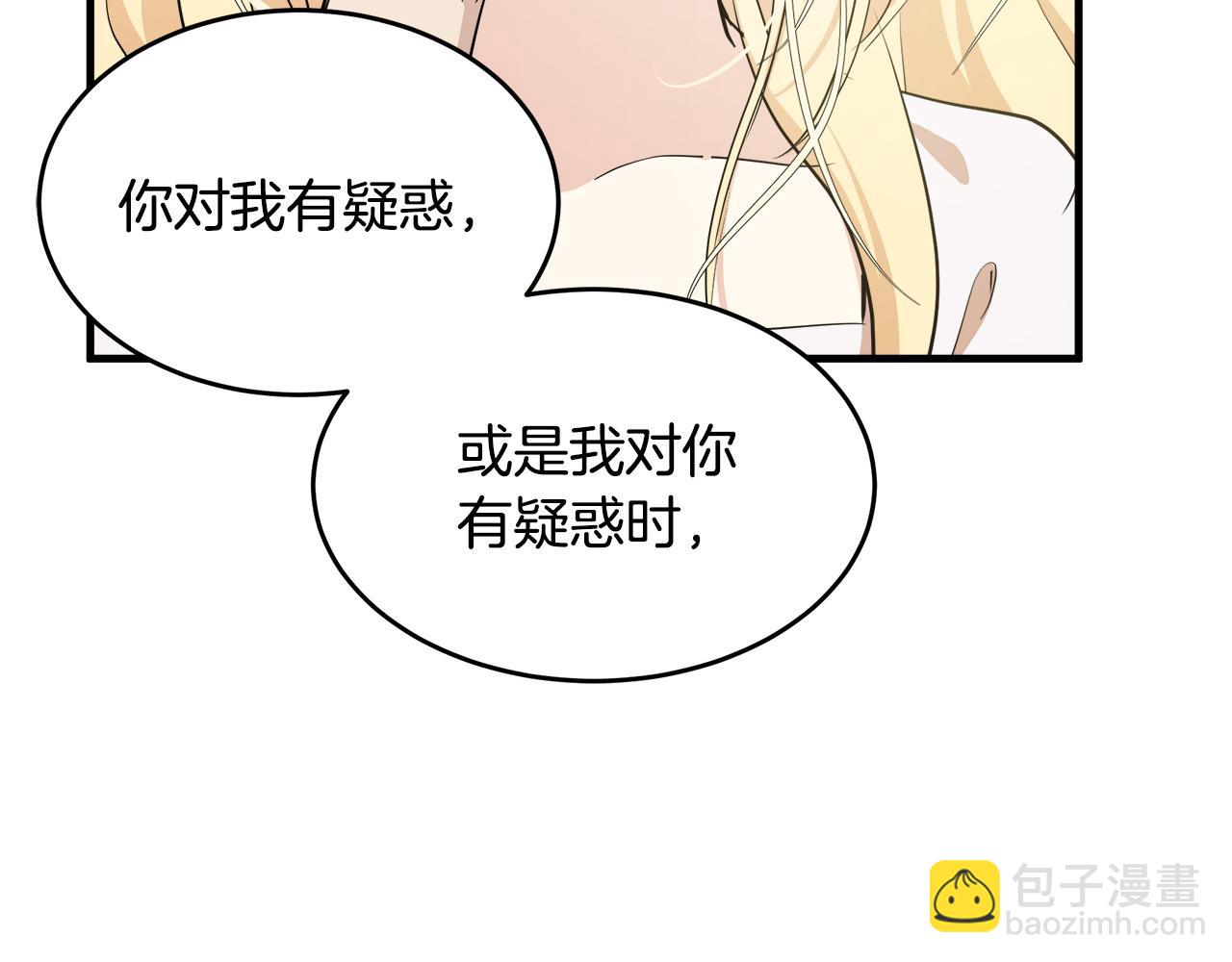 🍺恶女的王座 第73话 取消契约 第39页