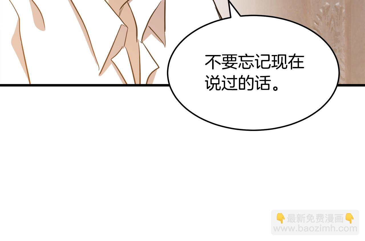 🍺恶女的王座 第73话 取消契约 第41页