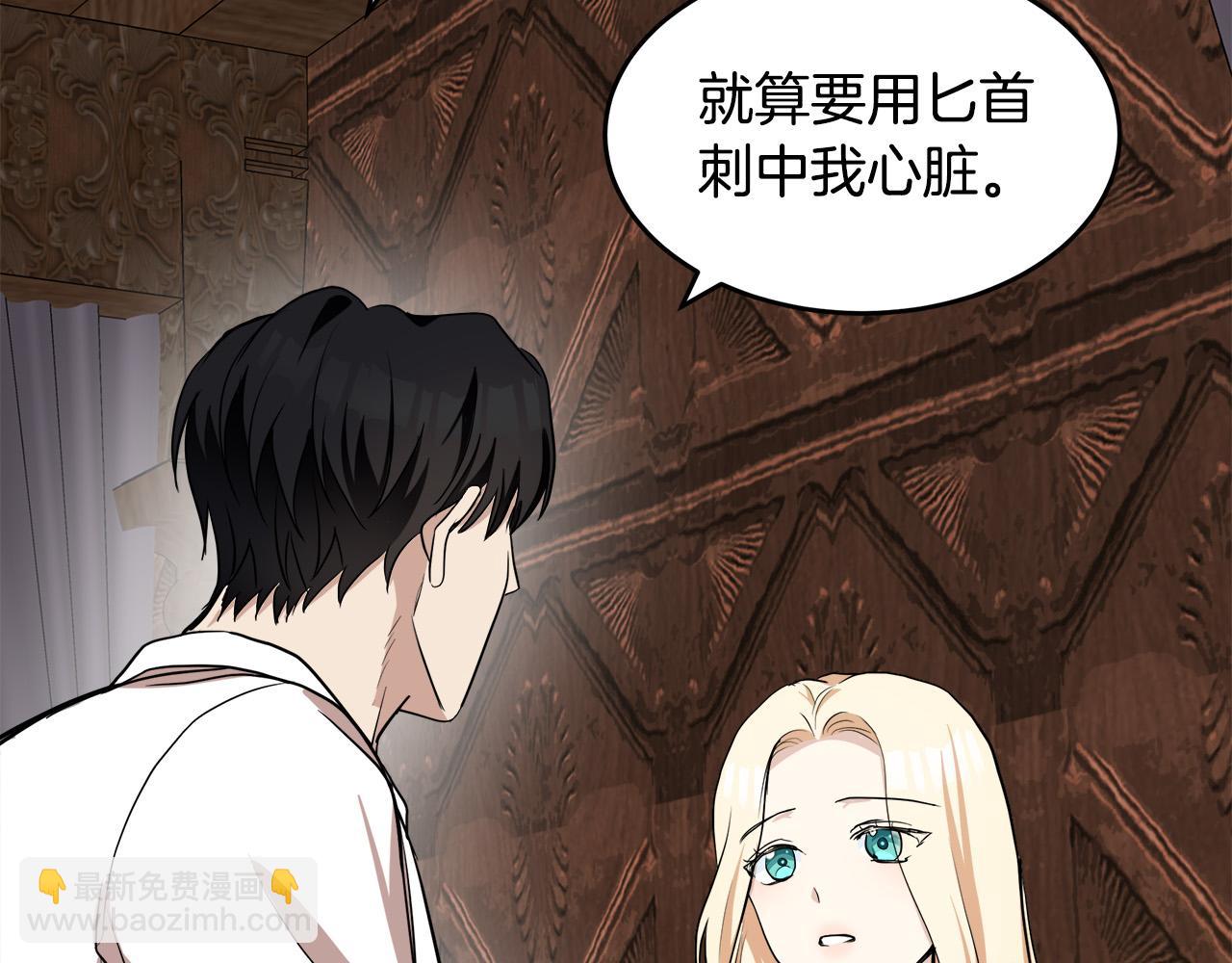 🍺恶女的王座 第73话 取消契约 第43页