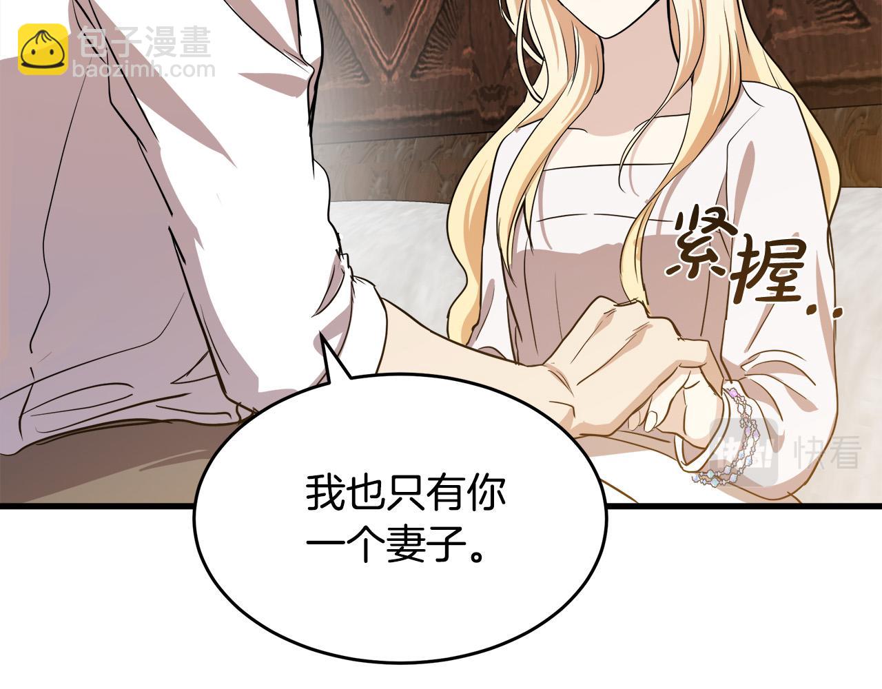 🍺恶女的王座 第73话 取消契约 第44页