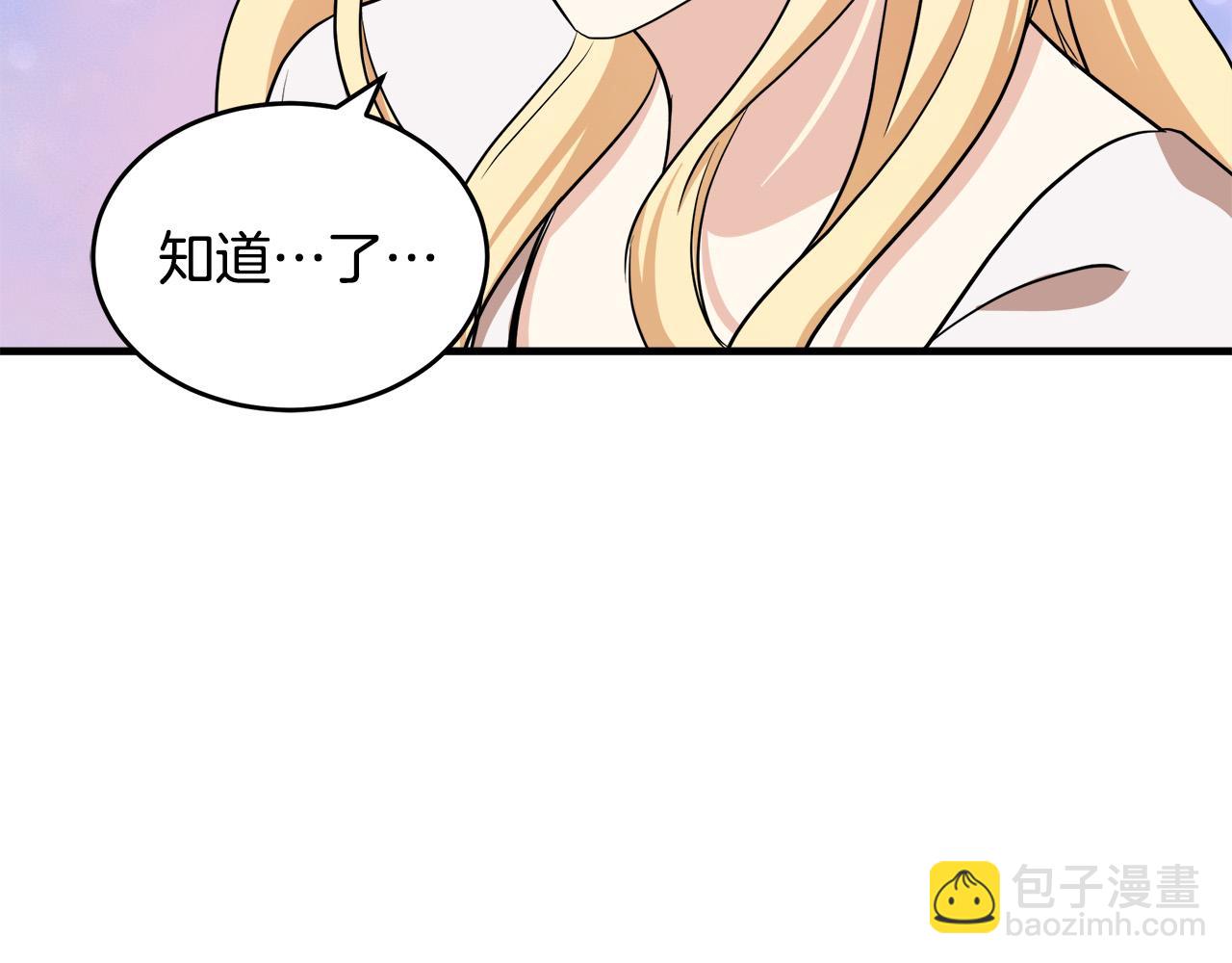 🍺恶女的王座 第73话 取消契约 第50页