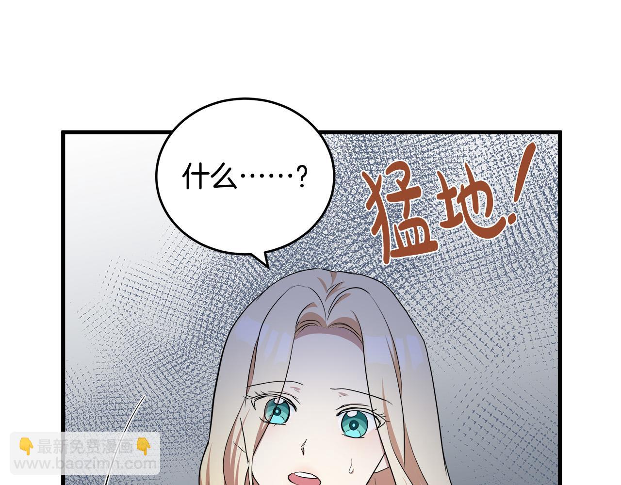 🍺恶女的王座 第73话 取消契约 第8页