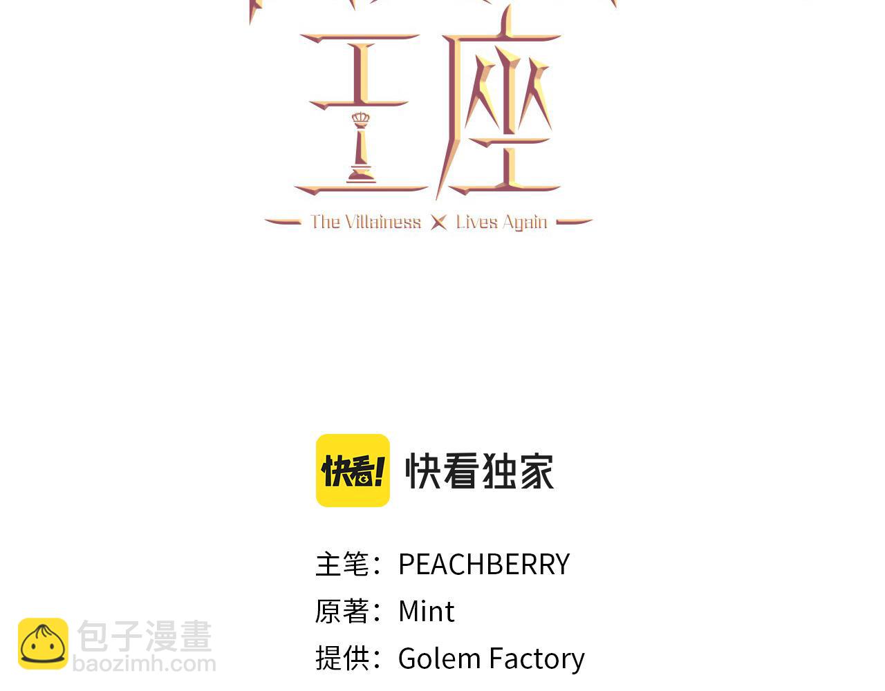 🍺恶女的王座 第75话 要抱抱～ 第3页