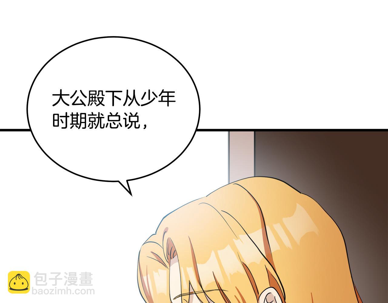 🍺恶女的王座 第77话 自责 第13页