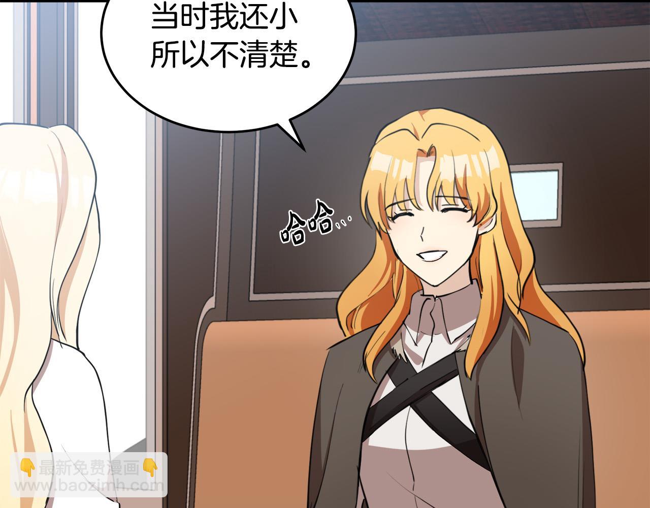 🍺恶女的王座 第77话 自责 第20页