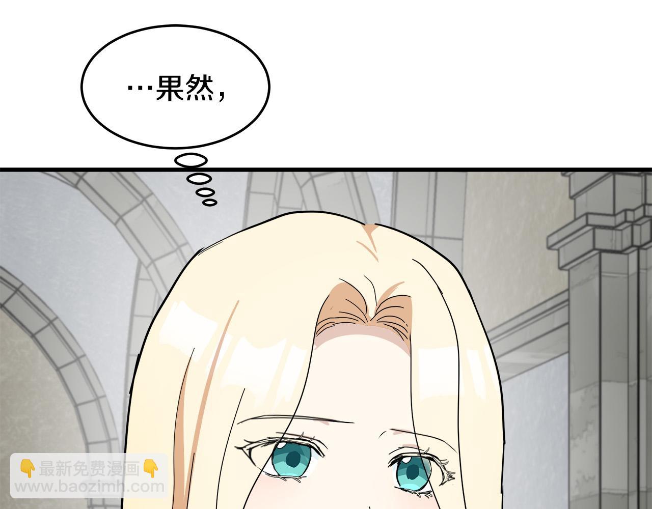🍺恶女的王座 第77话 自责 第39页