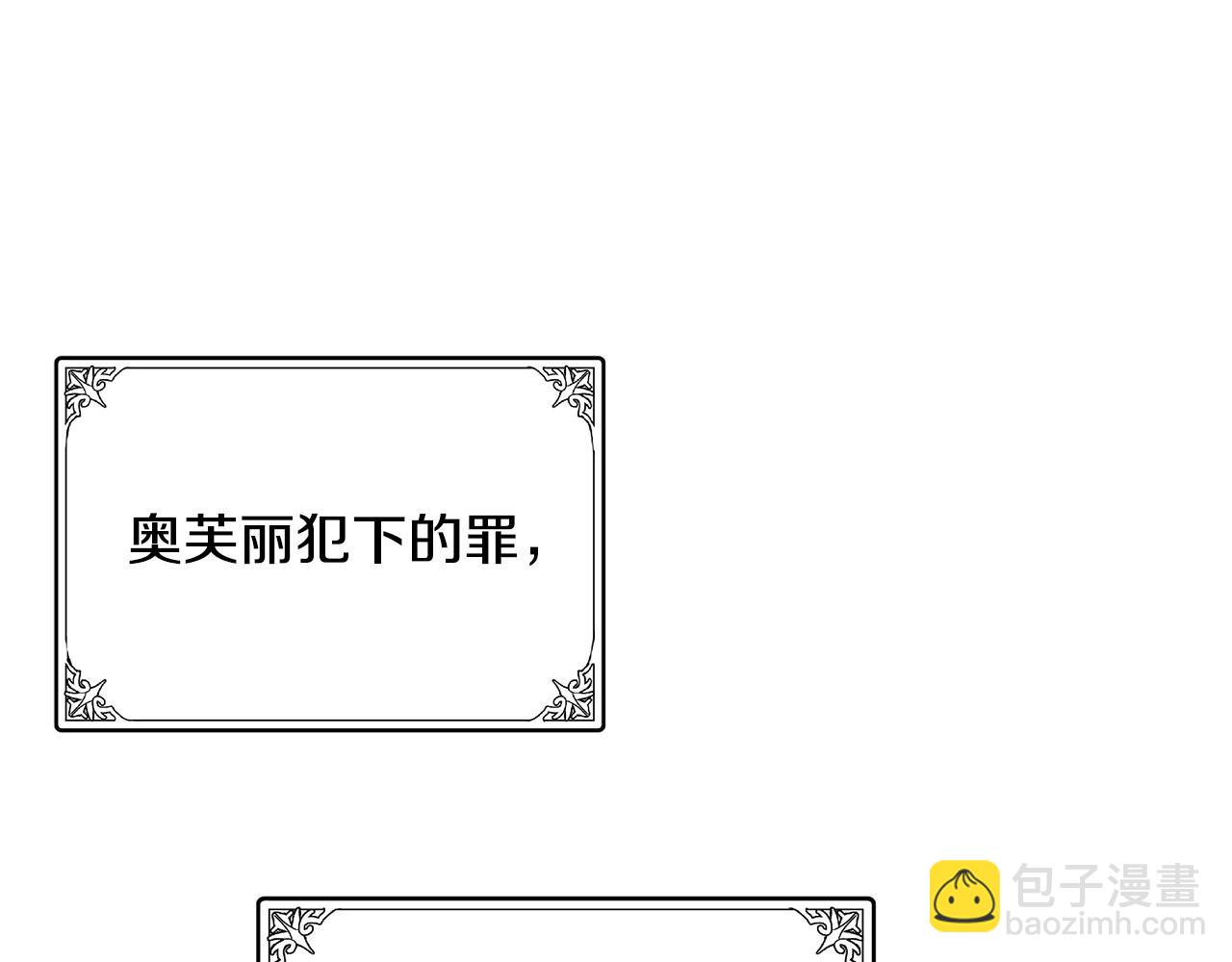 🍺恶女的王座 第77话 自责 第41页