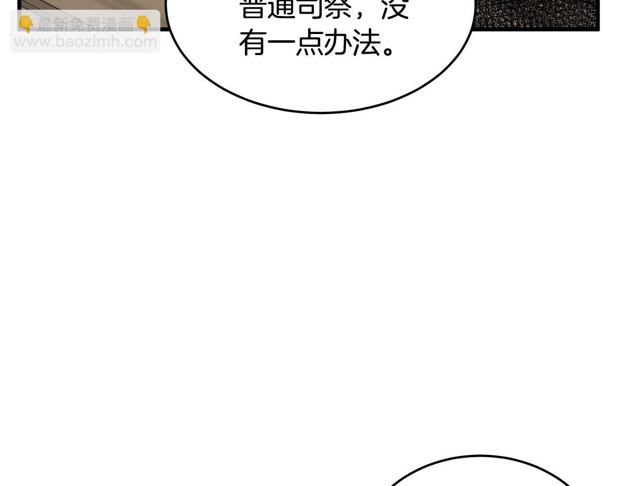 🍺恶女的王座 第79话 秘密被发现 第10页