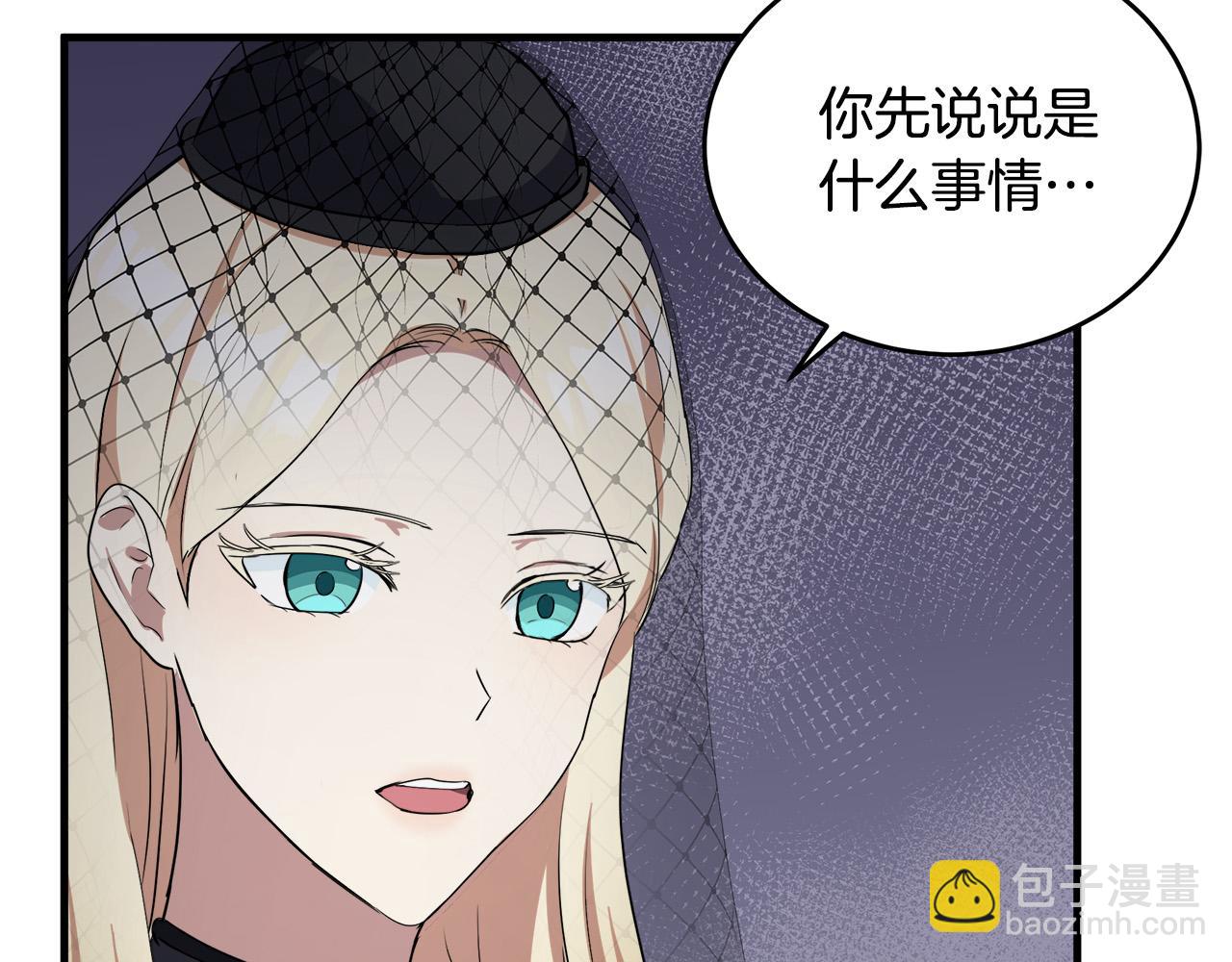 🍺恶女的王座 第79话 秘密被发现 第11页