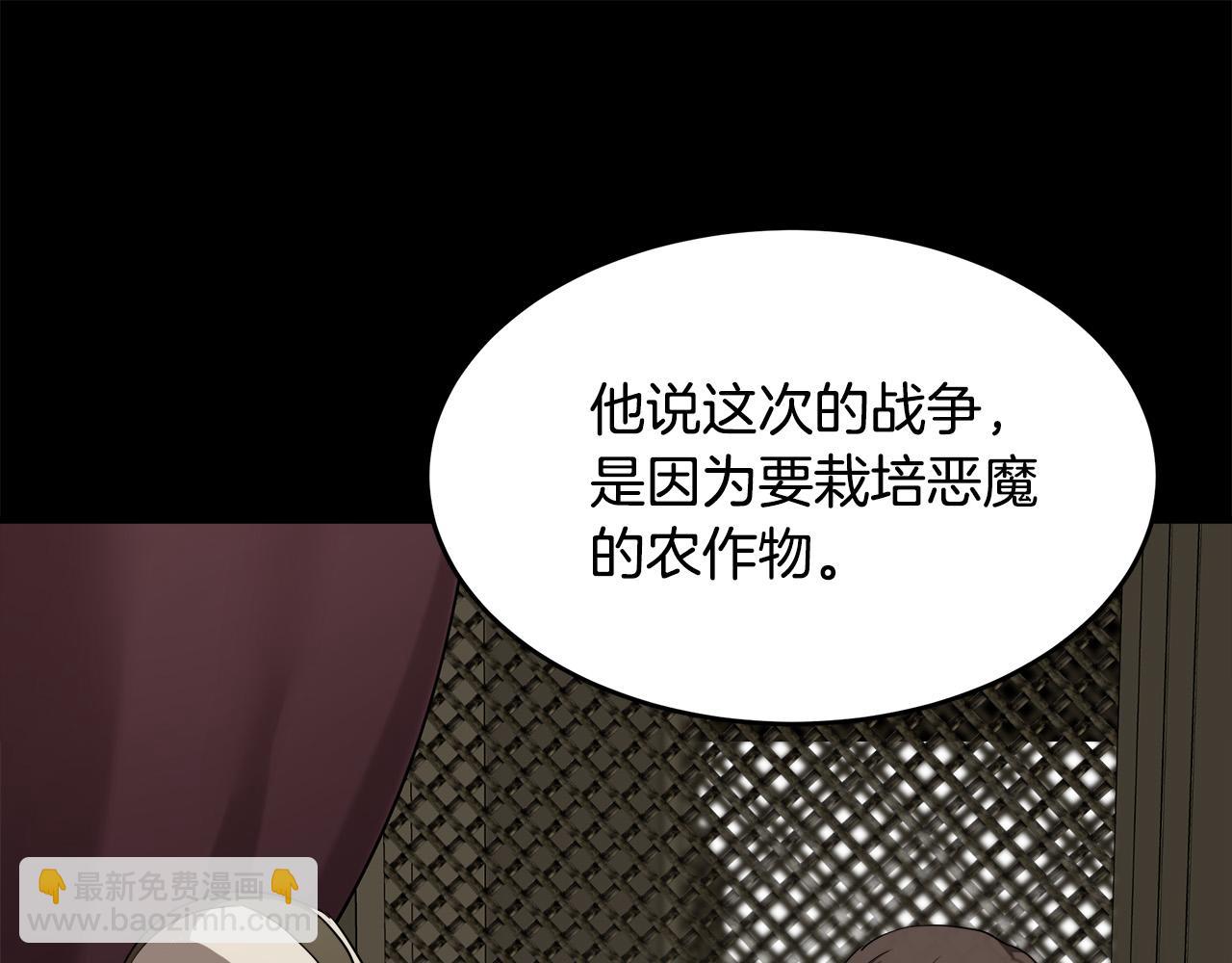 🍺恶女的王座 第79话 秘密被发现 第16页