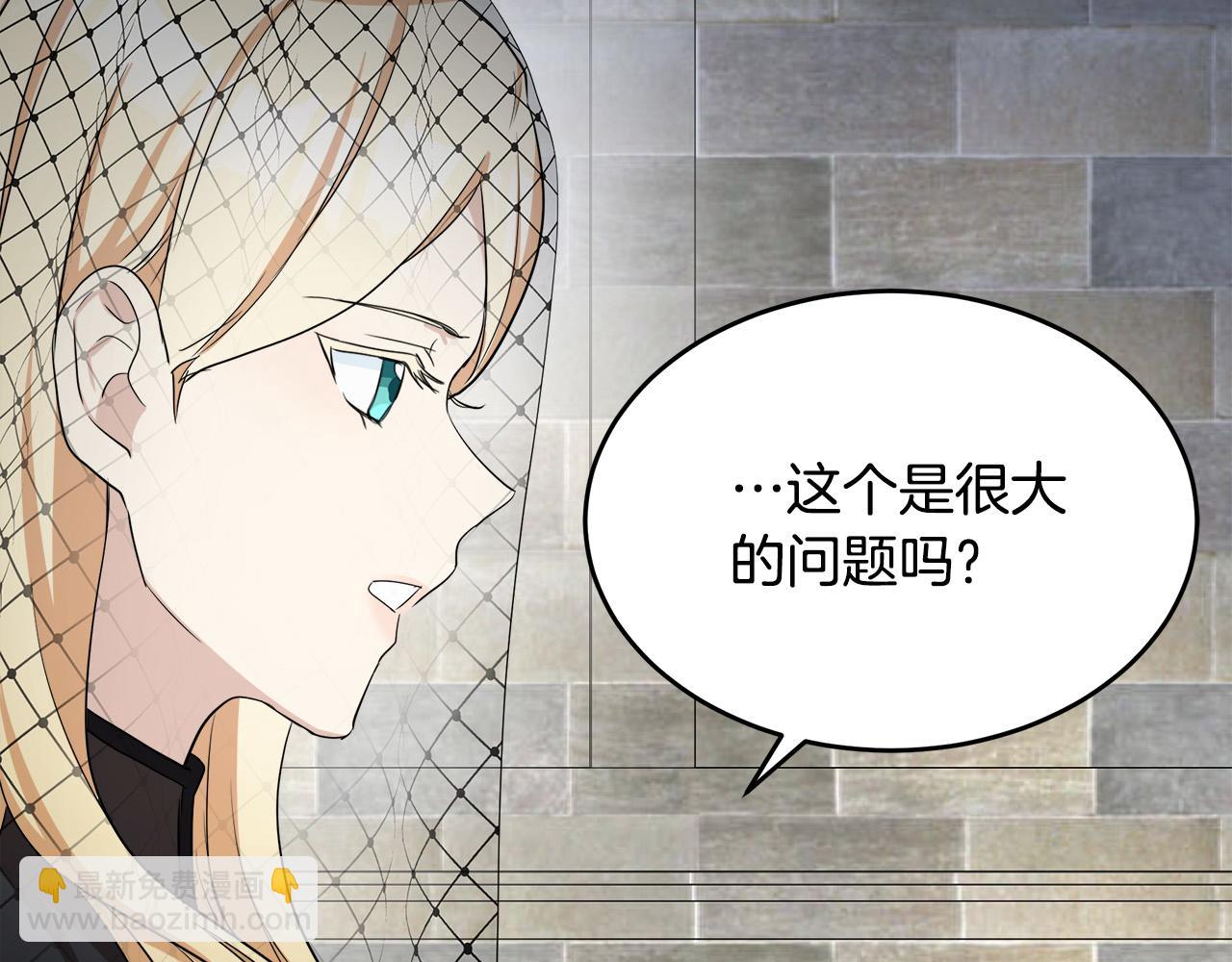 🍺恶女的王座 第79话 秘密被发现 第19页