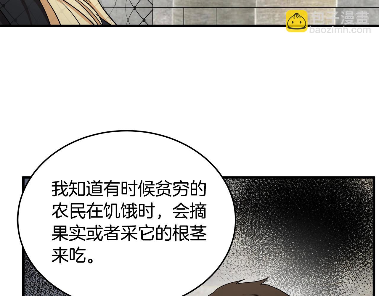 🍺恶女的王座 第79话 秘密被发现 第20页