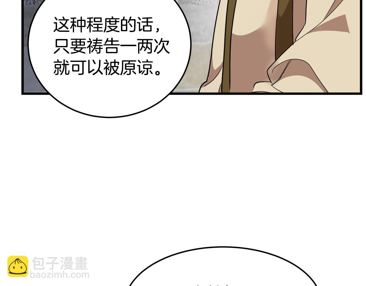 🍺恶女的王座 第79话 秘密被发现 第22页