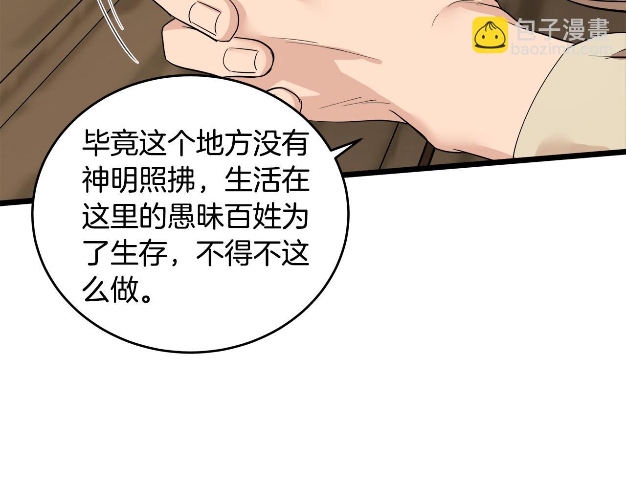 🍺恶女的王座 第79话 秘密被发现 第24页