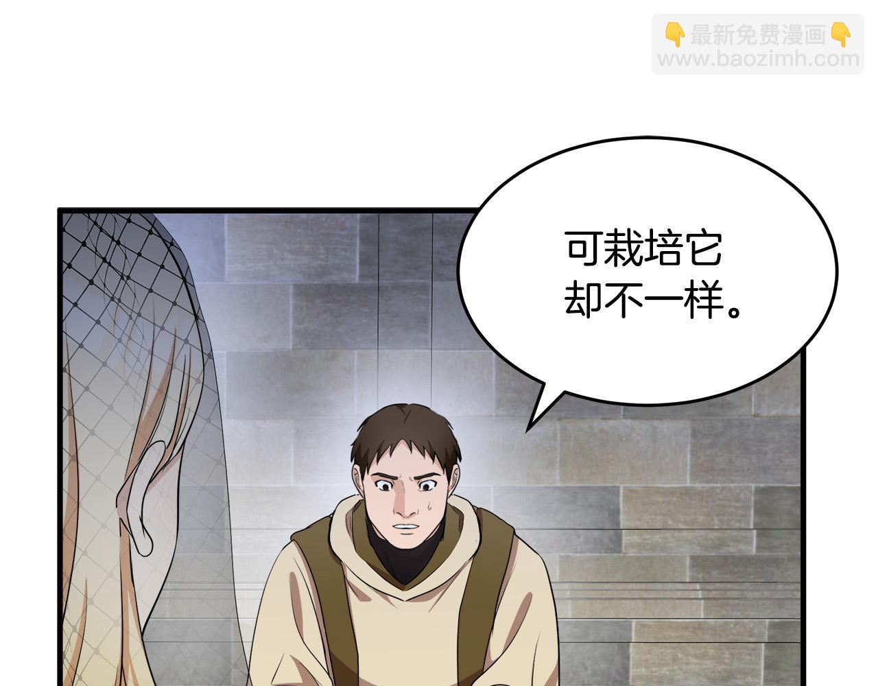 🍺恶女的王座 第79话 秘密被发现 第26页