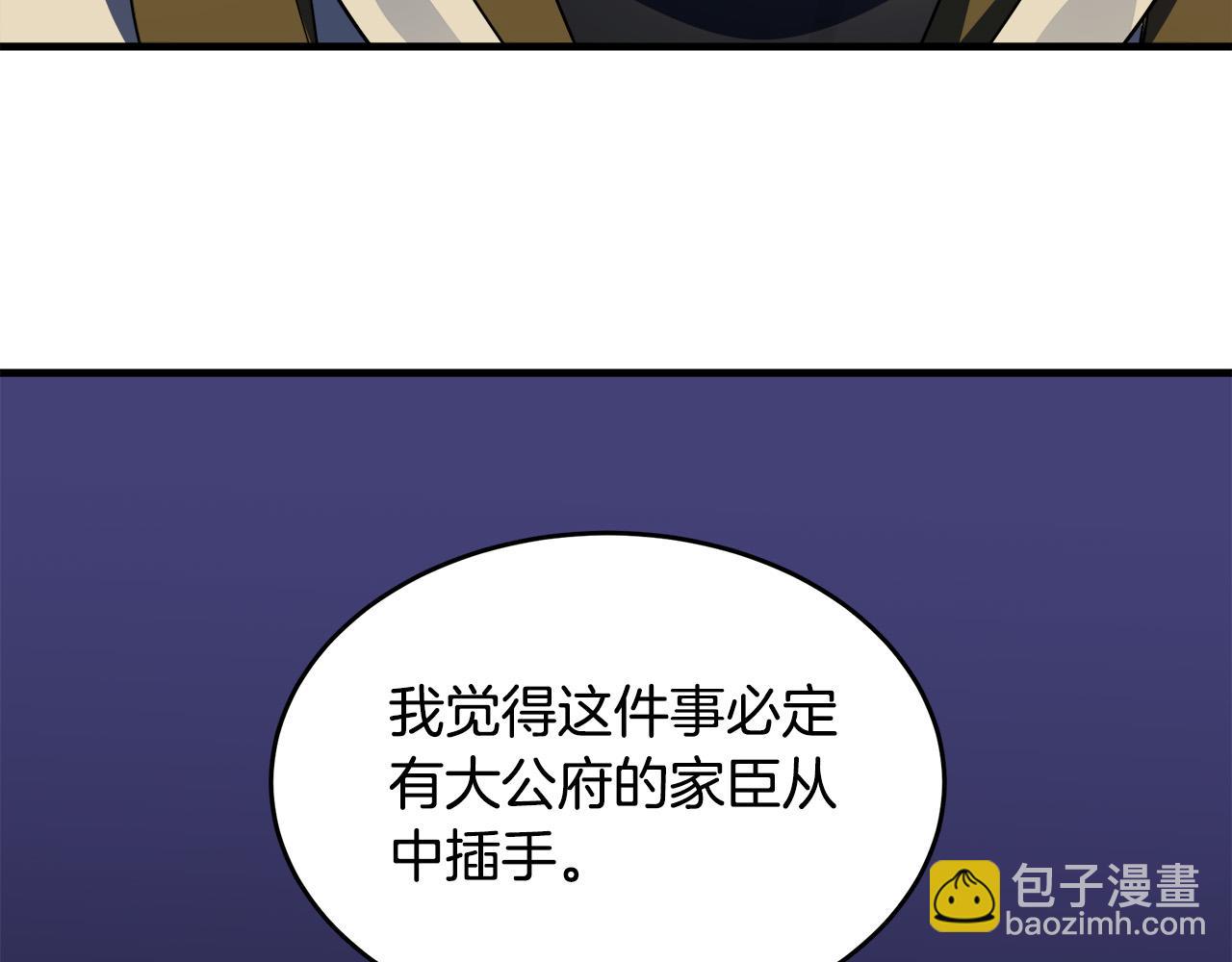 🍺恶女的王座 第79话 秘密被发现 第29页