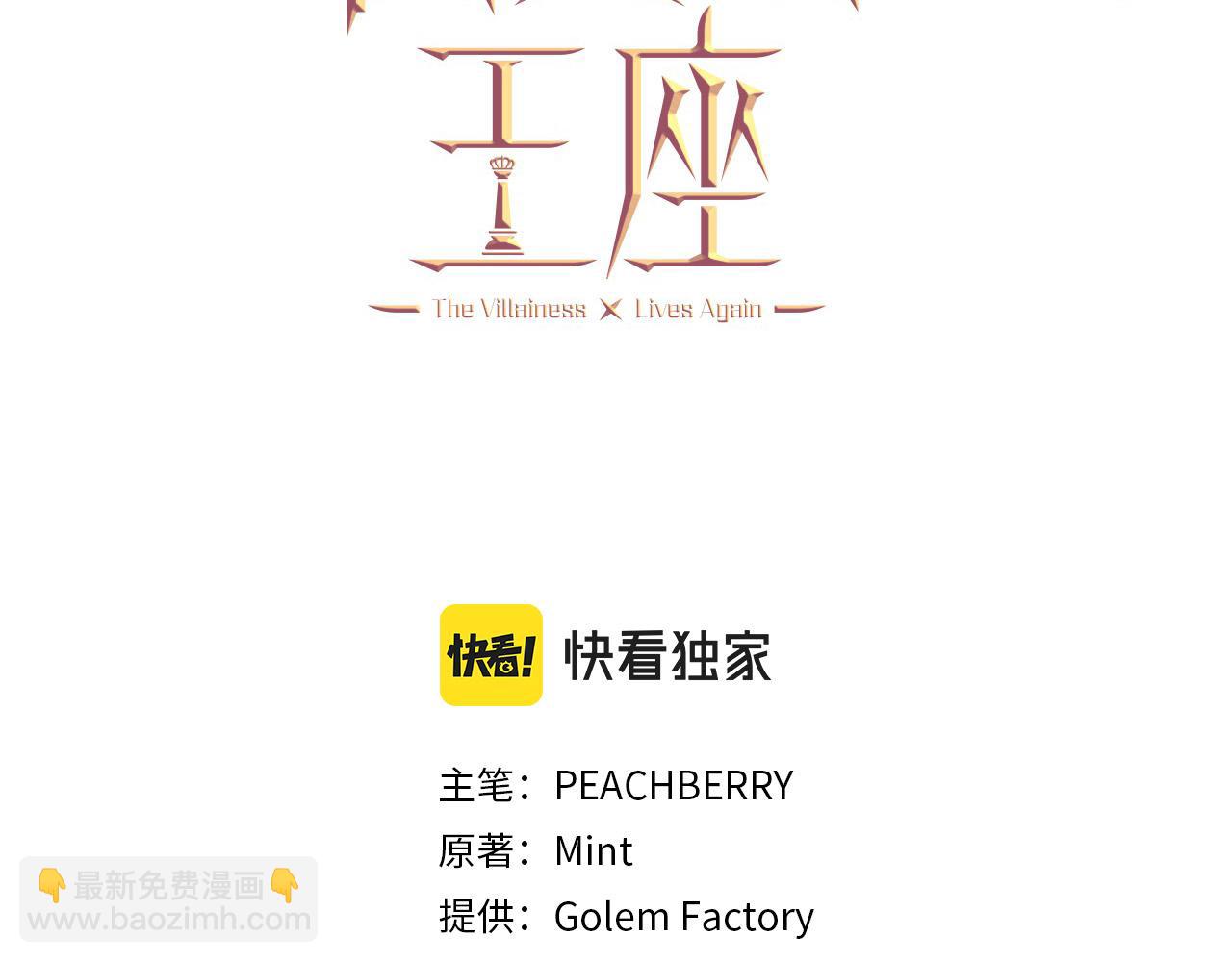 🍺恶女的王座 第79话 秘密被发现 第3页