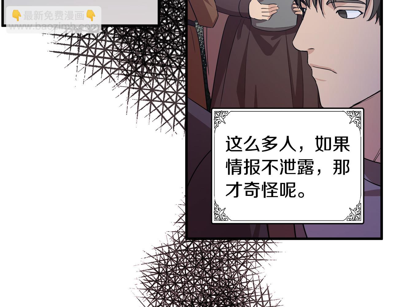 🍺恶女的王座 第79话 秘密被发现 第37页