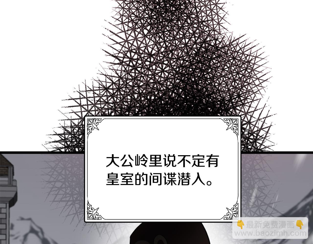 🍺恶女的王座 第79话 秘密被发现 第38页