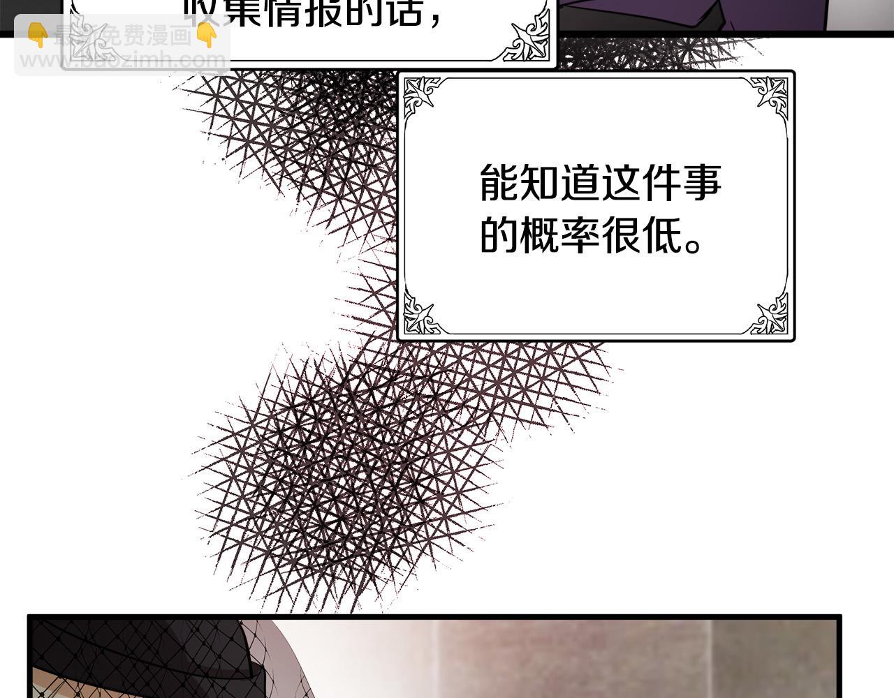 🍺恶女的王座 第79话 秘密被发现 第40页