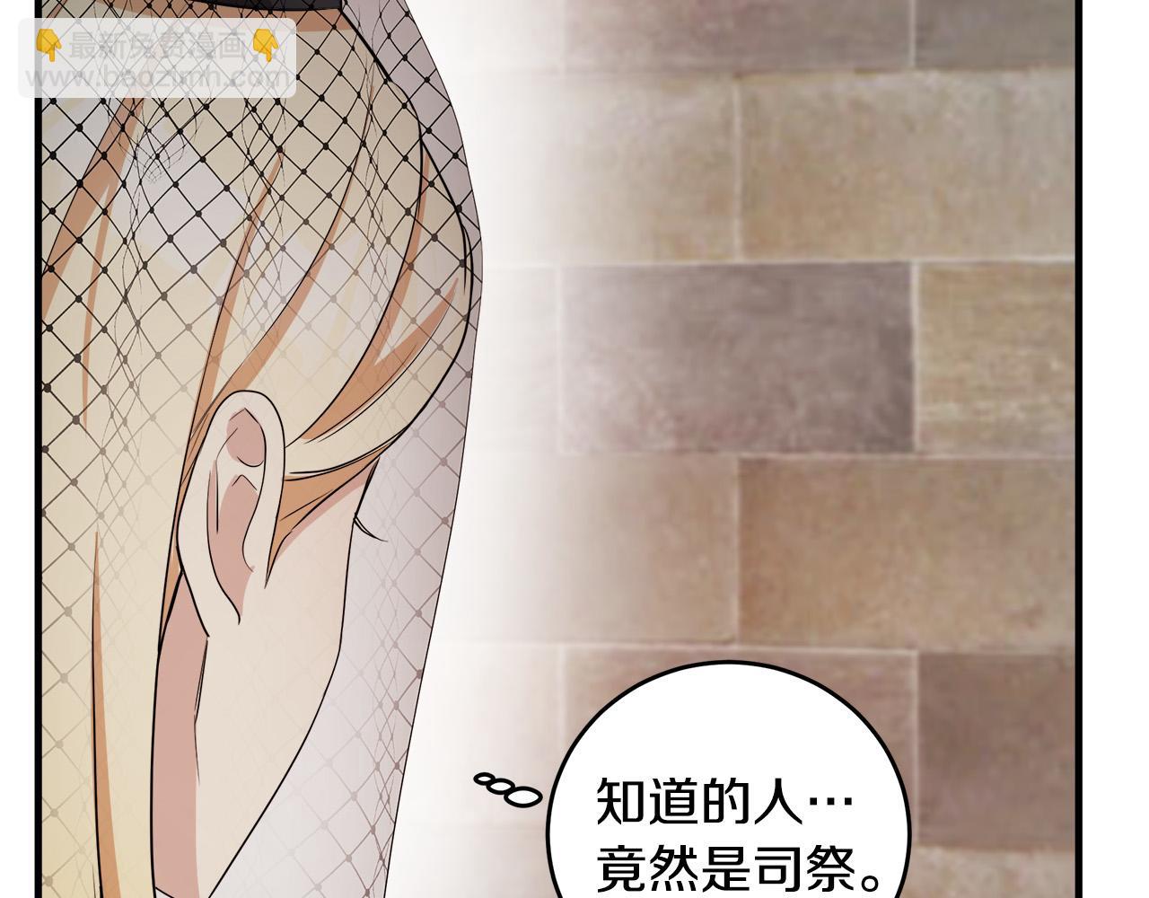 🍺恶女的王座 第79话 秘密被发现 第41页