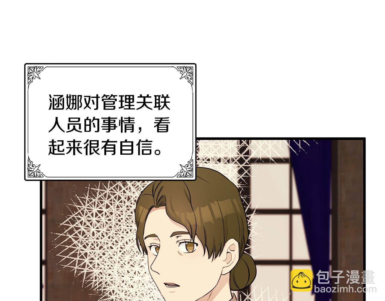🍺恶女的王座 第79话 秘密被发现 第44页