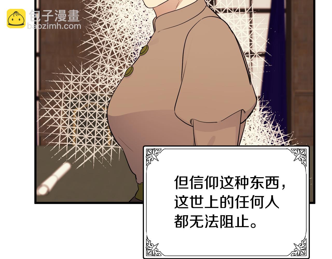 🍺恶女的王座 第79话 秘密被发现 第45页